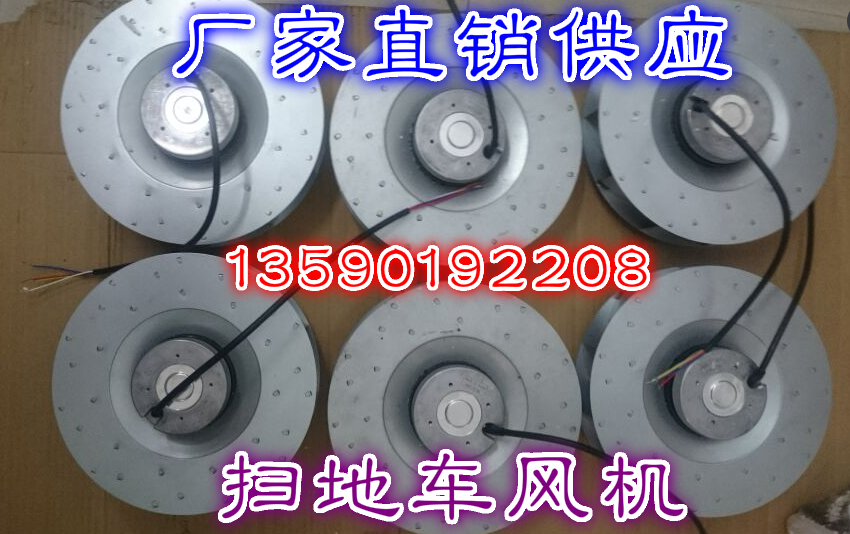 電動掃地車廠家生產環(huán)衛(wèi)車風機36V直流后傾式離心風機現貨