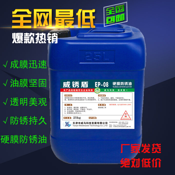 现货供应EP-08金黄色硬膜防锈油   25L/桶