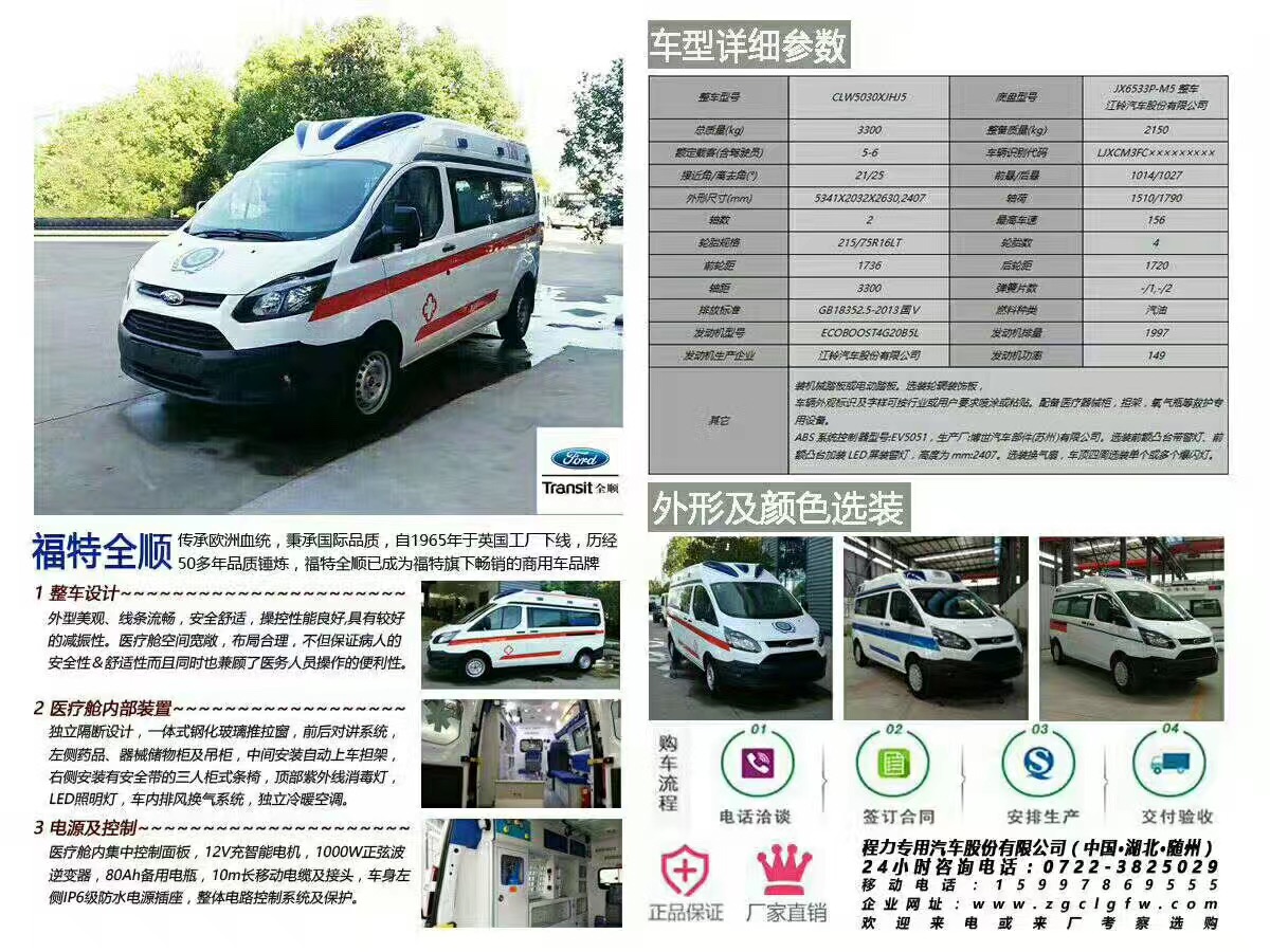 福特新全順V362系列汽油柴油監(jiān)護(hù)型救護(hù)車，隆重上市。高顏值，高品