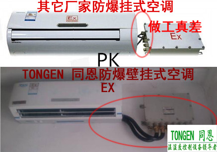 漢中防爆空調(diào)榆林防爆空調(diào)廠家