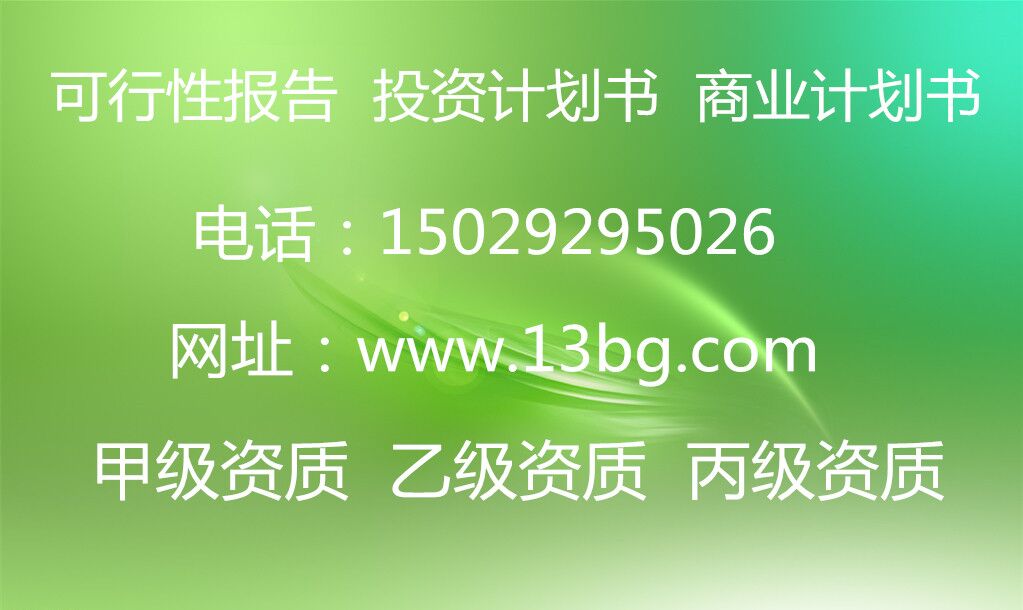 周至水电站项目可行性研究报告西安才佑质量好