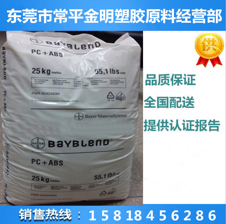 耐水解 阻燃型 抗紫外线良好Bayblend FR3008合金塑料