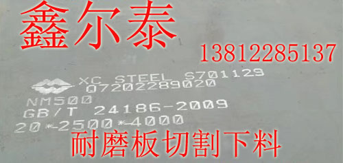 江苏低合金耐磨板容器板切割加工基地