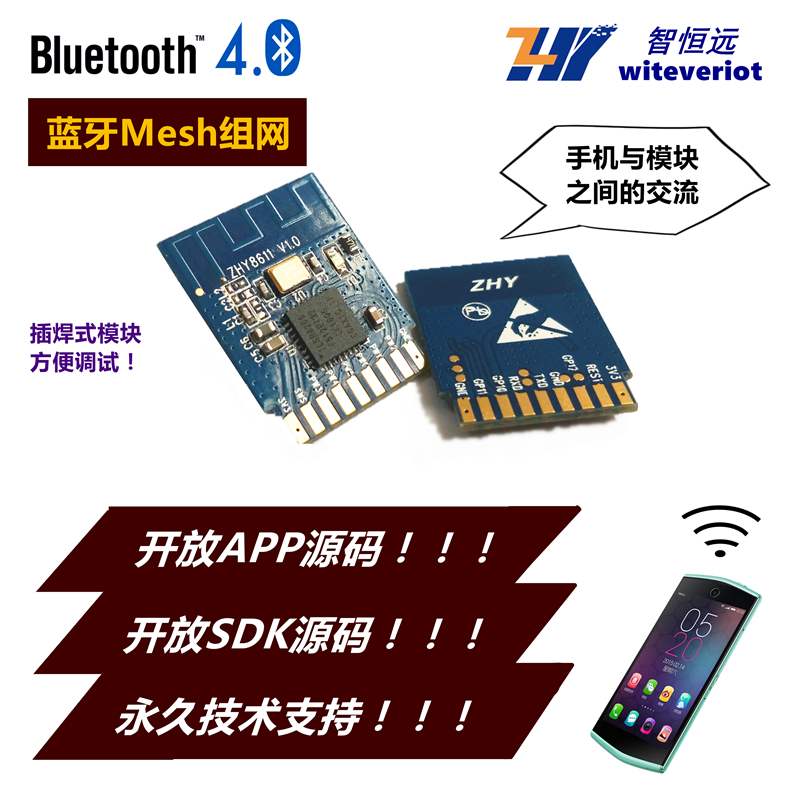 泰凌微TLSR8266蓝牙mesh组网低功耗BLE4.0蓝牙mes