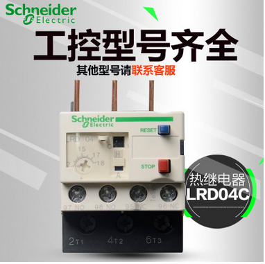 施耐德热过载继电器 热继电器 LR-D04C 0.4-0.63A