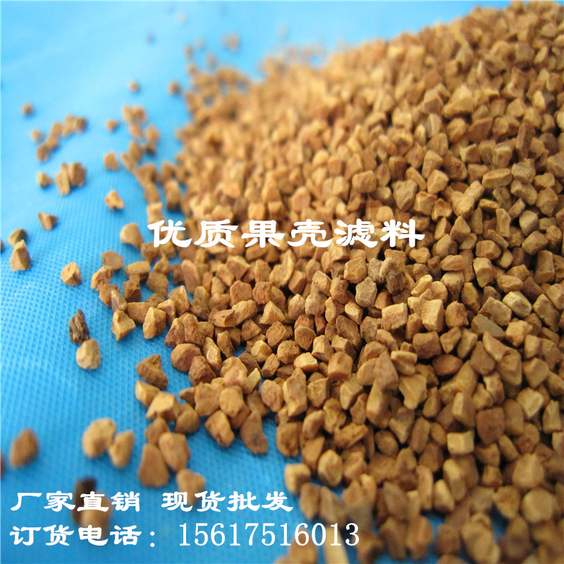 優(yōu)質(zhì)果殼濾料廠家直銷/貨源充足/質(zhì)量穩(wěn)定