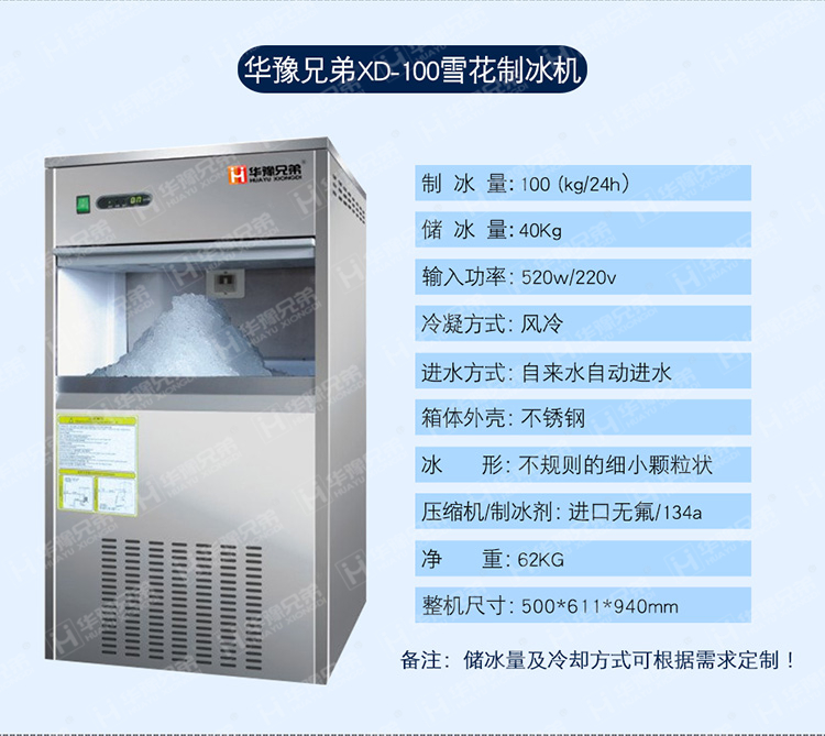 XD-100雪花制冰机