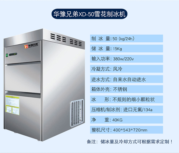 XD-50雪花制冰机