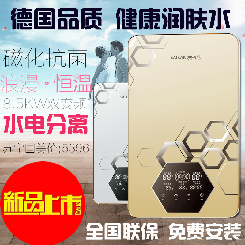 广东赛卡尼品牌即热式智能电热水器厂家加盟价格表一件起批