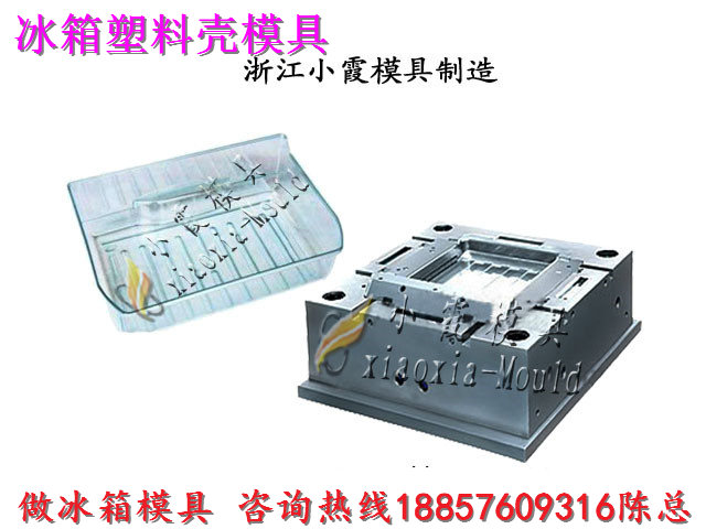 空气保鲜机模具 展示柜外壳模具 保鲜箱塑胶模具 冷藏柜外壳模具