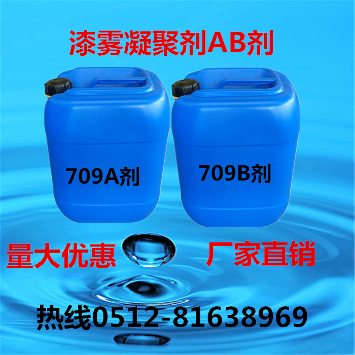 水性漆專用709AB劑 專業(yè)除漆劑 AB劑懸浮劑