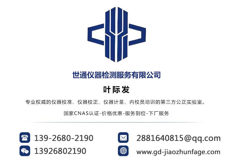 惠州市博羅縣上門校準(zhǔn)計量儀器第三方檢測中心