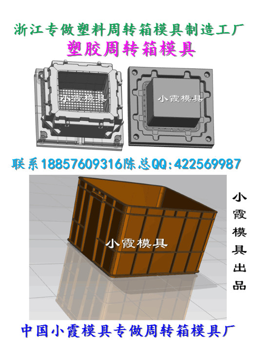  浙江小霞模具 箱模具 筐模具