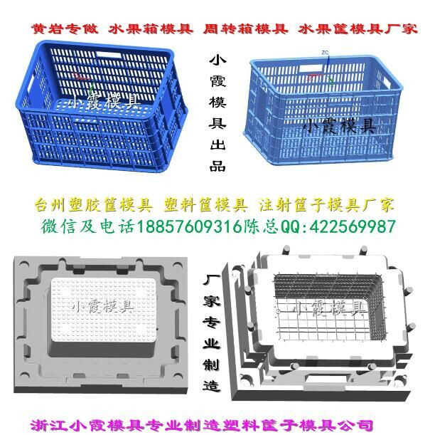  高端塑胶箩框子模具 塑胶物流箱子模具