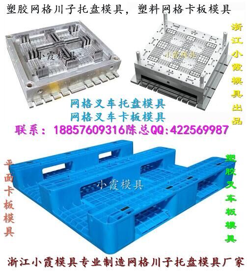 高端0.5吨新款塑胶托板模具 0.5吨新款地台板塑料模具