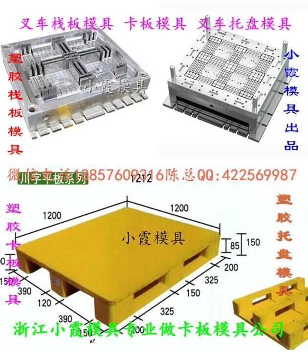  制造新开塑胶防潮板模具 新开栈板塑料模具