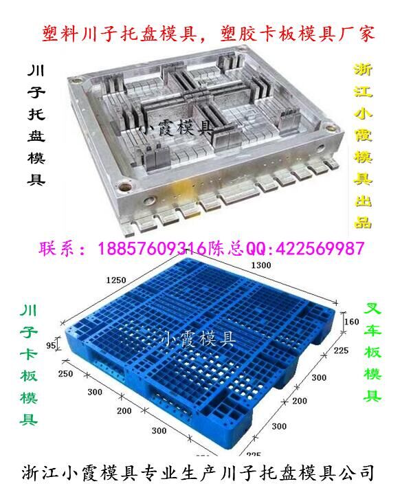  一副田字型塑料托板模具 田字型托盘塑胶模具