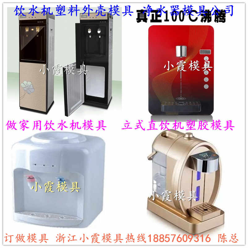 高档立式果汁机模具 立式饮水器模具 电子产品模具