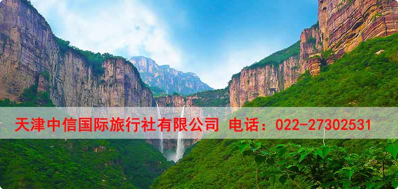 山东国内旅游公司-天津中信国际旅行社