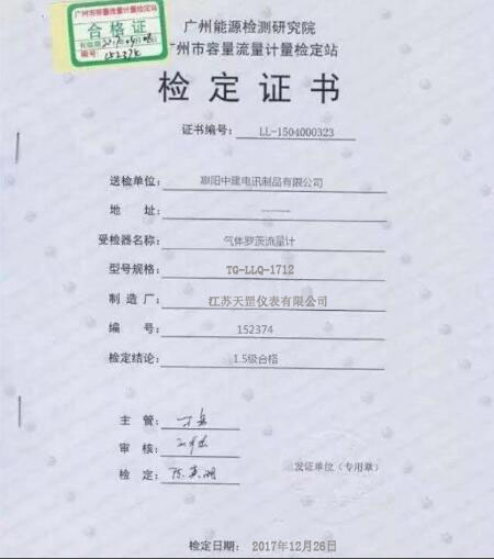 氣體羅茨流量計(jì)檢定證書