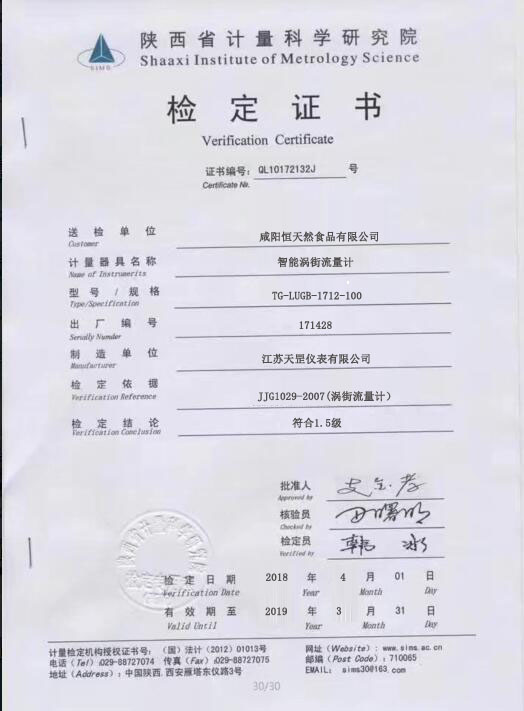 渦街流量計(jì)檢定證書