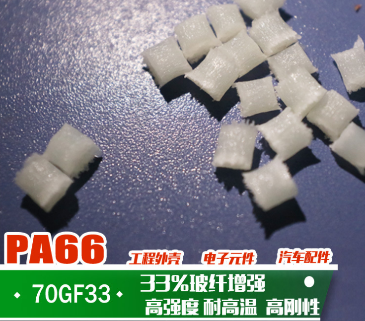 厂家直销 耐温70G33 玻纤 增强 接线端子 连接器 插头PA