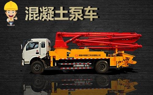 湖南长沙中骐重工供应混凝土泵车 天泵  吊运大件材料