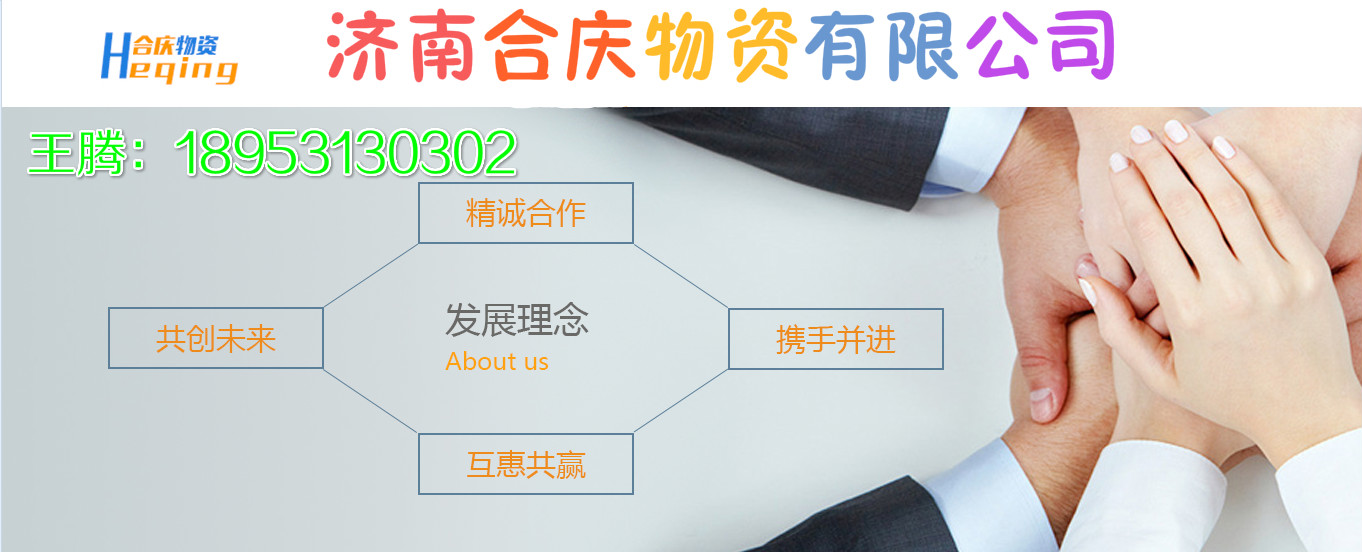 济南合庆王腾低合金板Q345D特价，生产锰板现货，