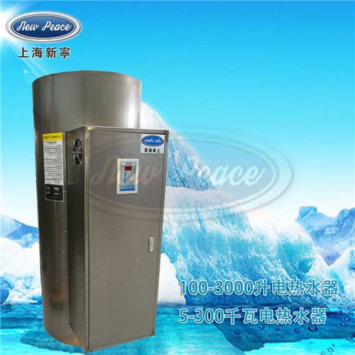 蓄热式热水器NP760-30容积760L功率30千瓦热水器