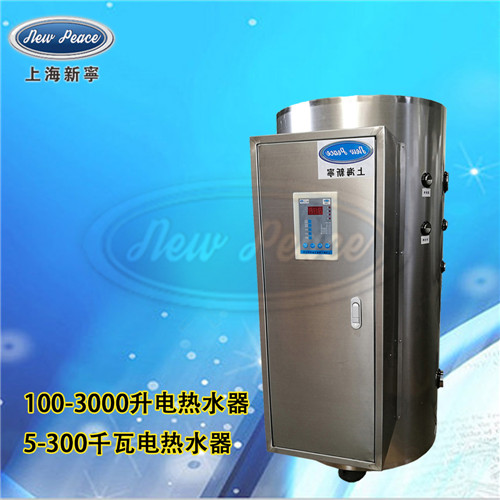 大容量电热水器NP760-60容量760L功率60kw电热水器