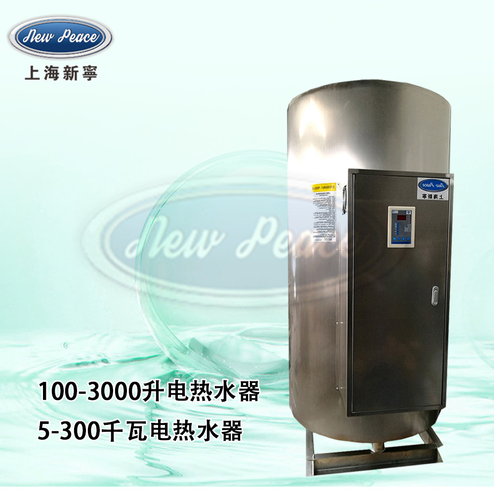 N=1200L （300加仑）NP1200-100大功率热水器V=100kw热水