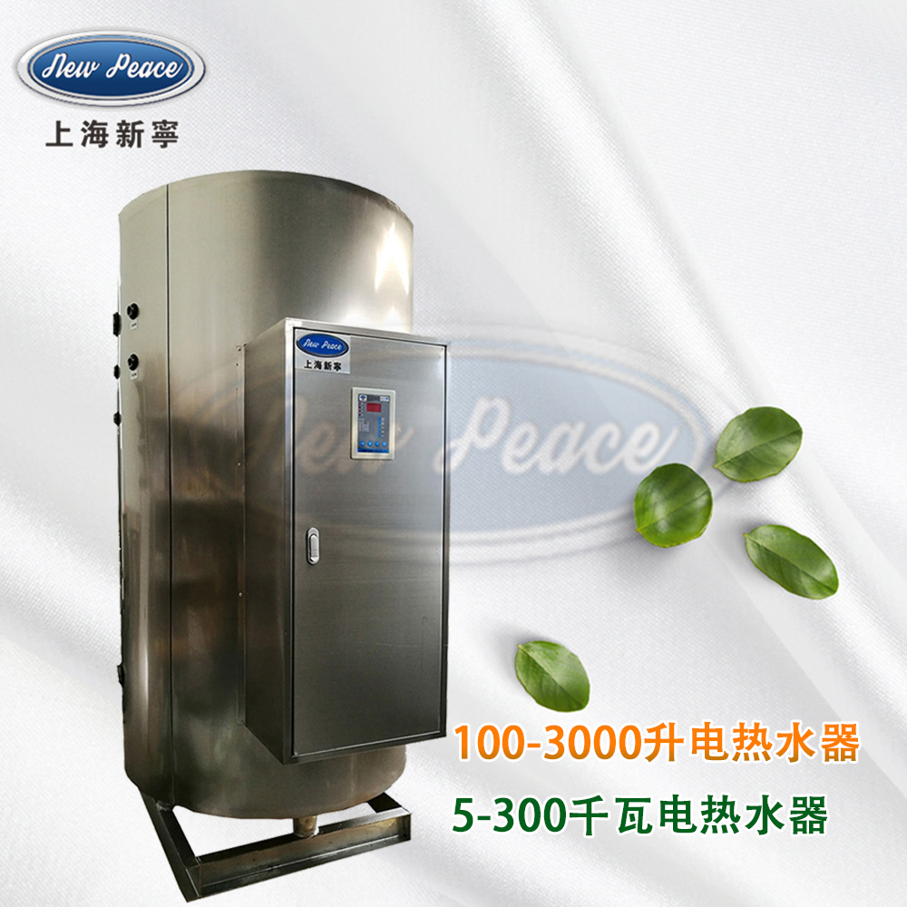 N= 1200L（300加仑） NP1200-54快速大功率热水器V= 54kw