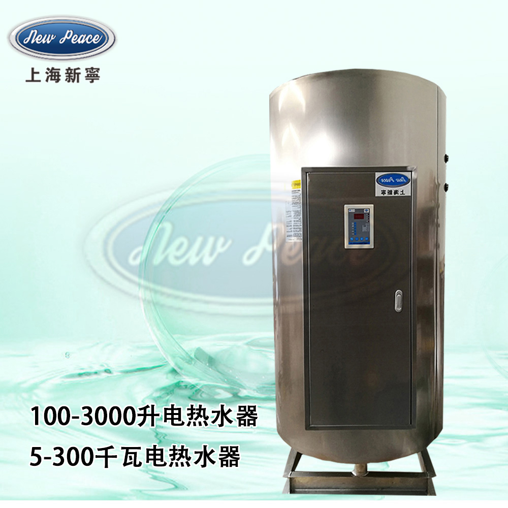 N=1200L（300加仑）NP1200-20立式蓄水式热水器 V=20kw电热