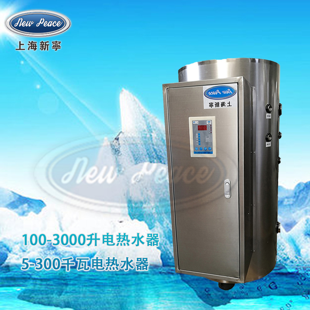 NP190-100热水器功率100kw容量190L(50加仑)立式不锈钢热水器