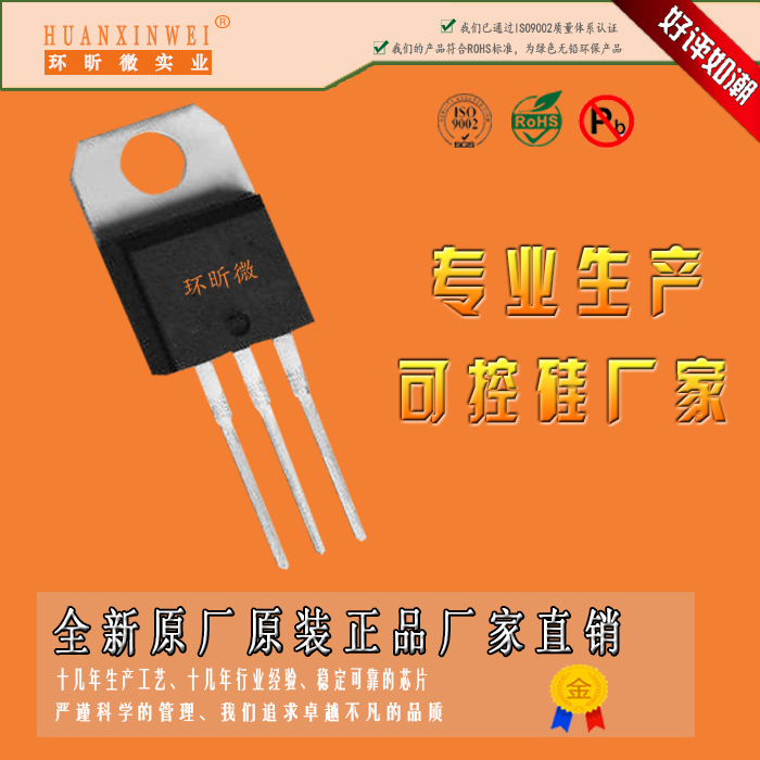 BTB04-800B可控硅生产厂家HXW高品质可控硅