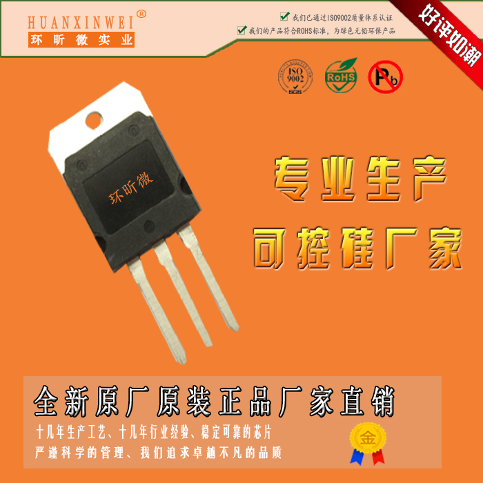 80A   800V  TO3PS 专业可控硅生产厂家HXW可控硅厂家