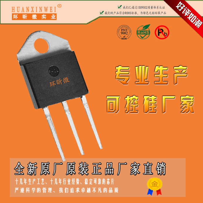 40A  1800V  TO3P可控硅生产厂家HXW可控硅厂家