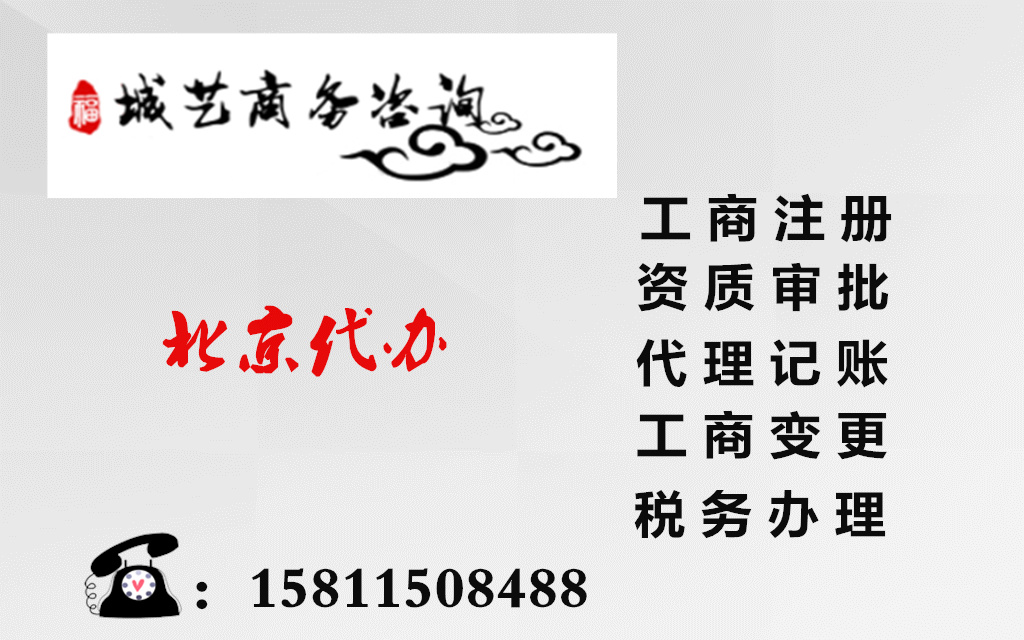 代辦北京公司吊銷轉注銷稅務非正常解除各區(qū)公司注銷手續(xù)