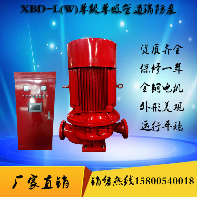 廠家直銷消防泵自噴泵XBD6.6/25-100L-HY消火栓加壓泵