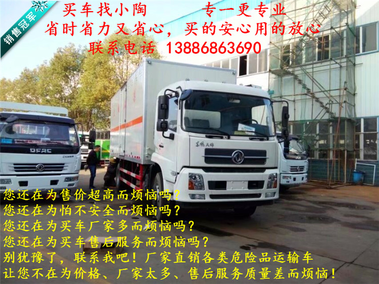 攀枝花市危险品运输车4S店