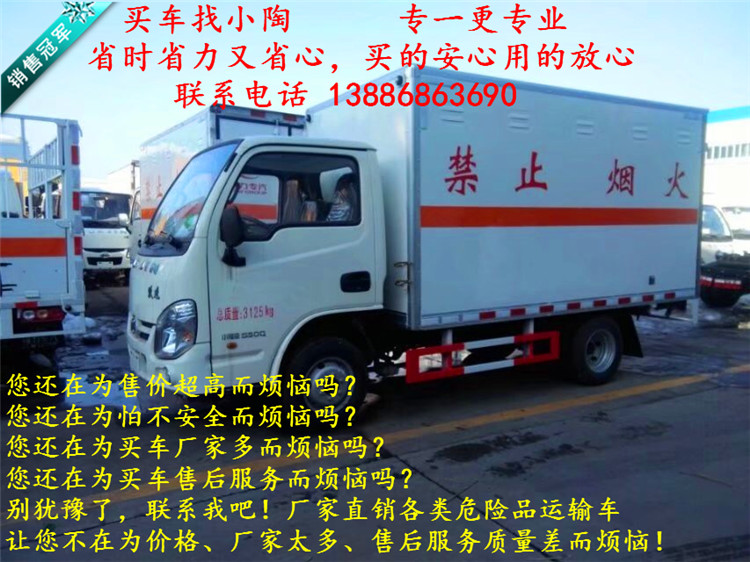 淮安市危險(xiǎn)品運(yùn)輸車價(jià)格查詢