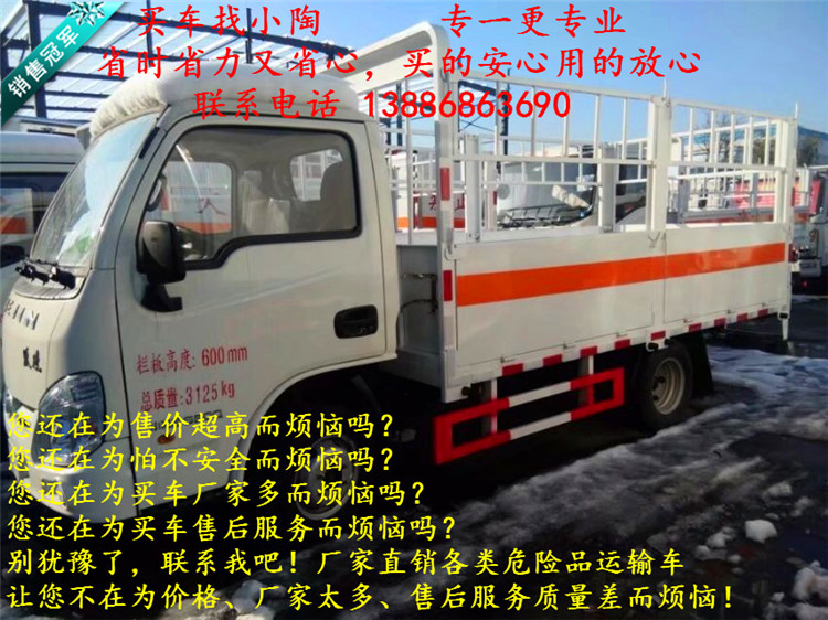 淮安市危險(xiǎn)品運(yùn)輸車價(jià)格查詢