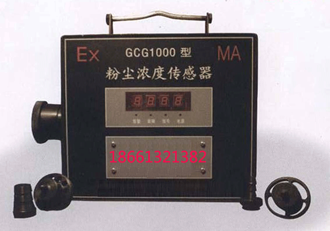 GCG1000型粉尘浓度传感器供应厂家 图片 参数 价格