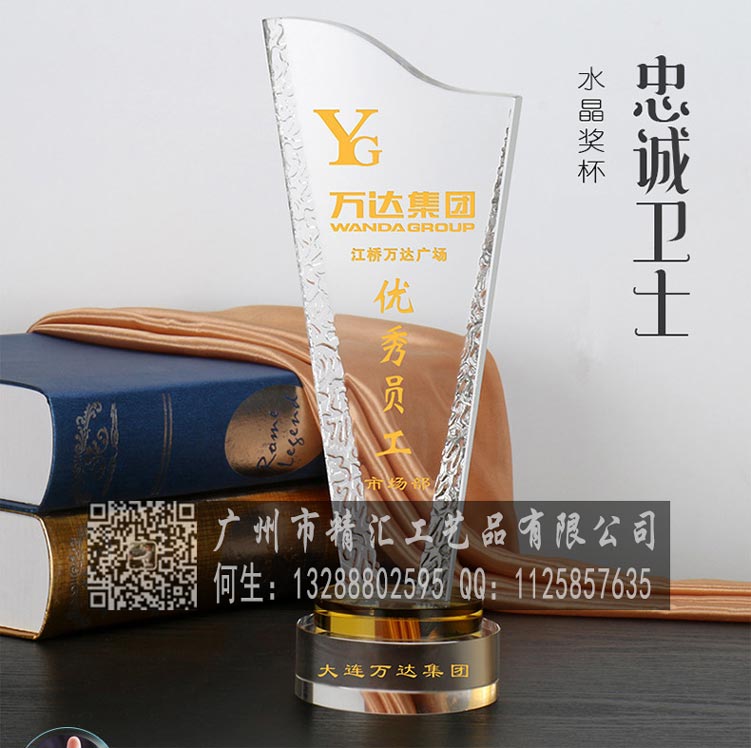 廣州企業(yè)銷售冠軍水晶獎(jiǎng)杯制作，廣州企業(yè)優(yōu)秀員工水晶獎(jiǎng)杯