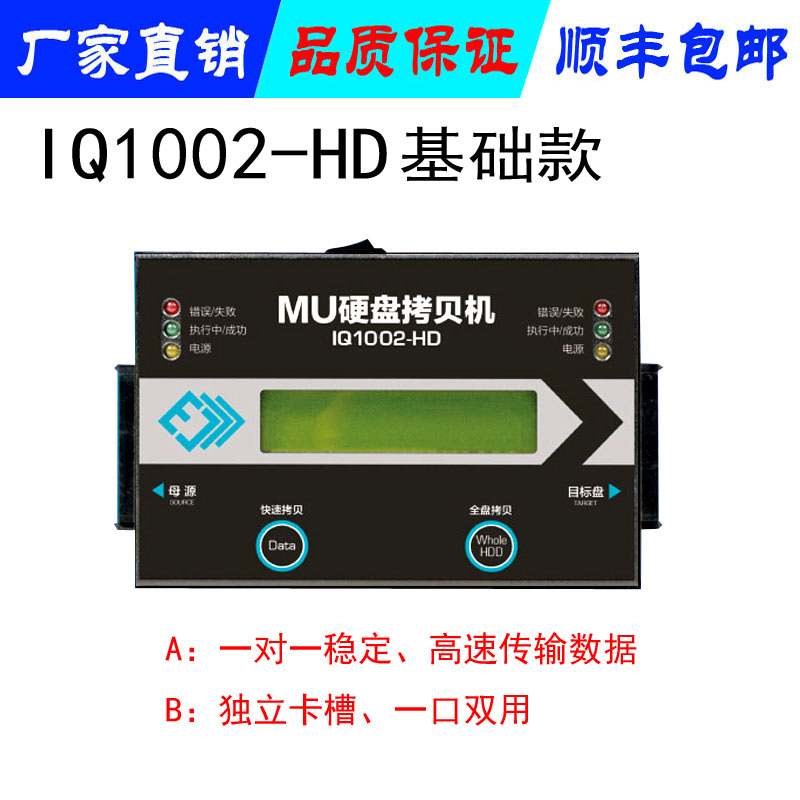 IQ1002硬盤拷貝機｜閃存卡拷貝機｜多媒體光盤拷貝機｜系統(tǒng)拷貝機