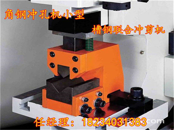 小型多功能角鋼沖剪機(jī)