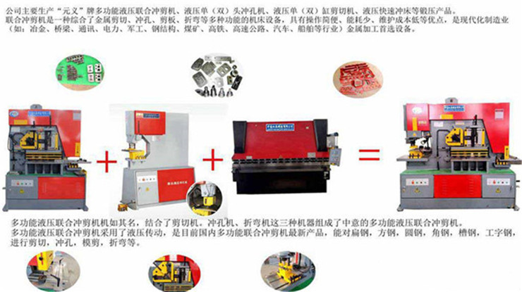 角鋼剪切沖孔機 行業(yè)