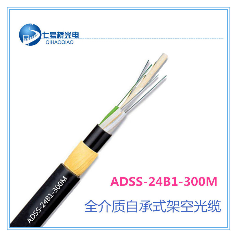 天津光纜七號橋ADSS-18B1-300M-PE電力光纜定制優(yōu)惠廠家直銷