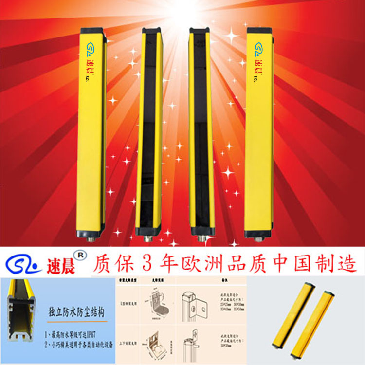 供应安全光栅光幕 红外线对射保护器 光幕传感器速晨品牌厂家直销