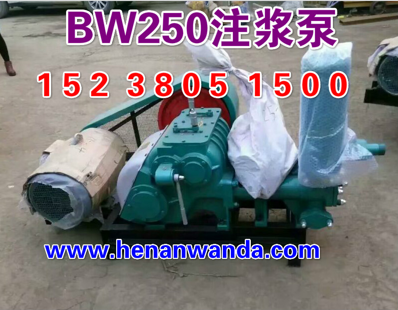 江蘇徐州公路注漿設備BW250注漿機